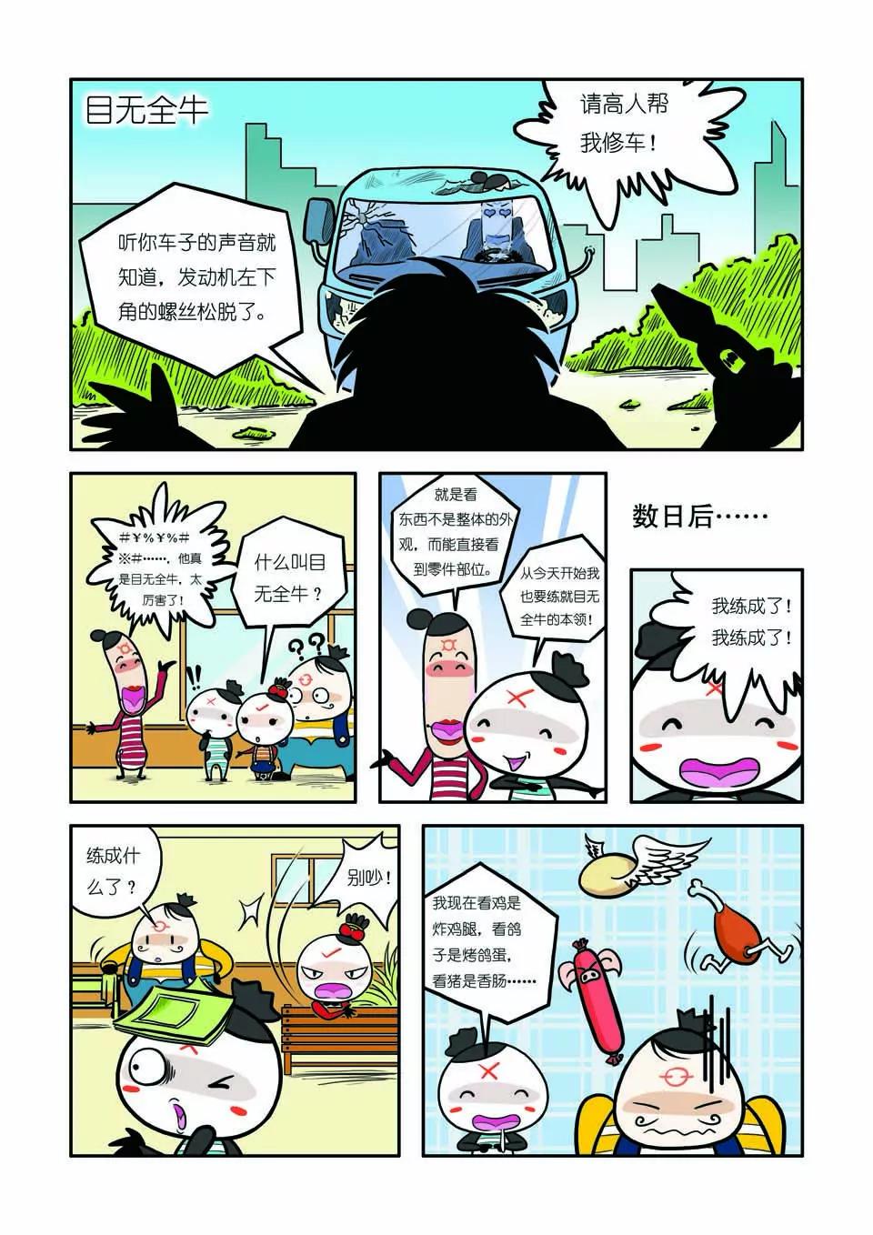 《吉古来了》第八话 第17页