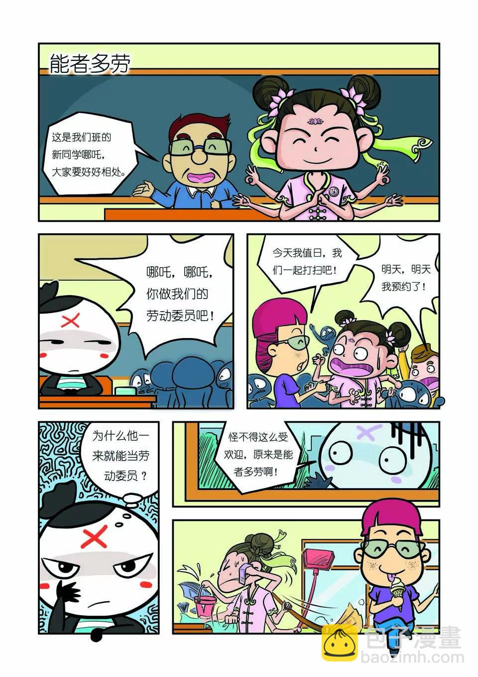 《吉古来了》第八话 第18页