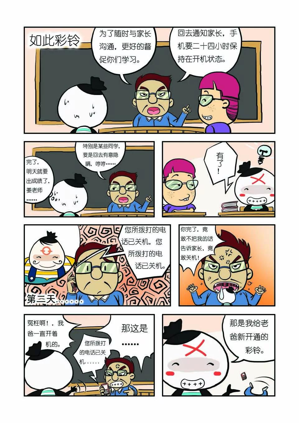 《吉古来了》第八话 第19页