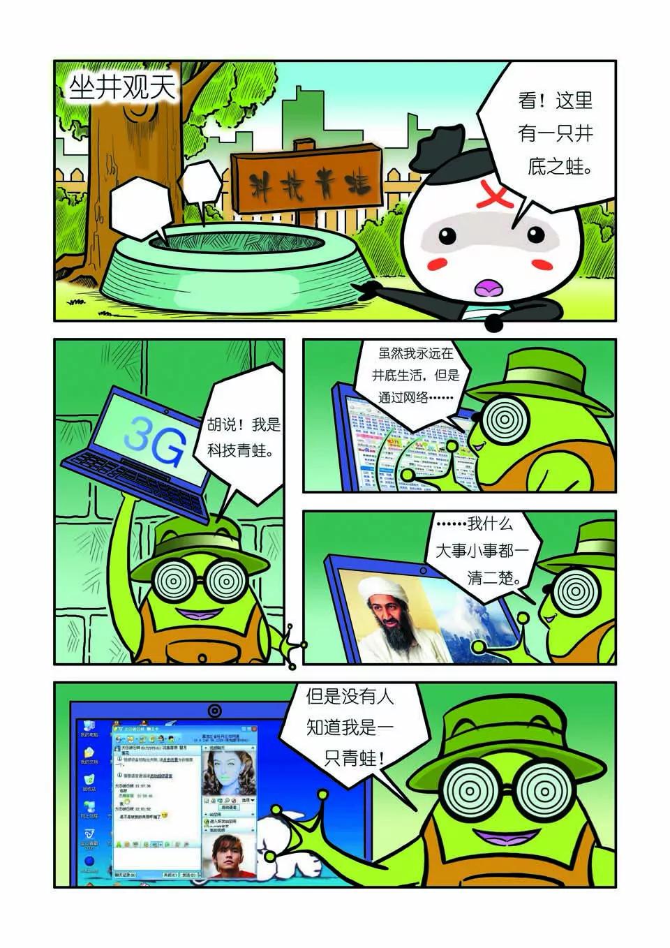 《吉古来了》第八话 第20页