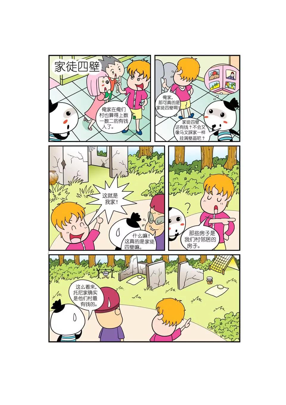 《吉古来了》第八话 第2页