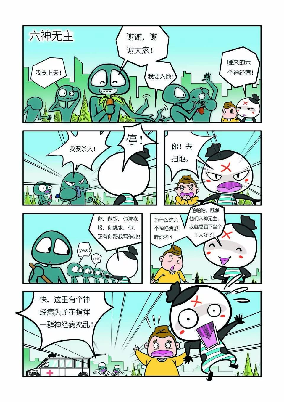 《吉古来了》第八话 第3页