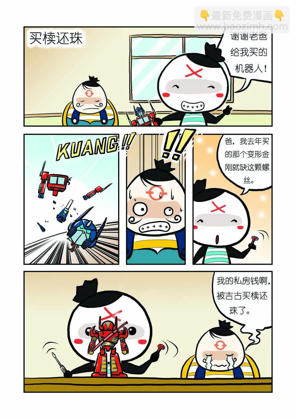 《吉古来了》第八话 第5页