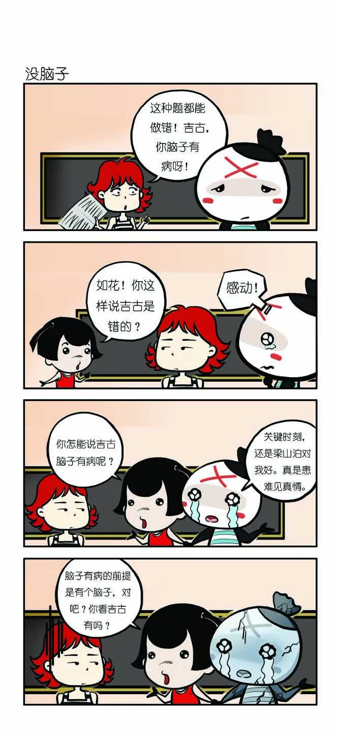 《吉古来了》第八话 第6页