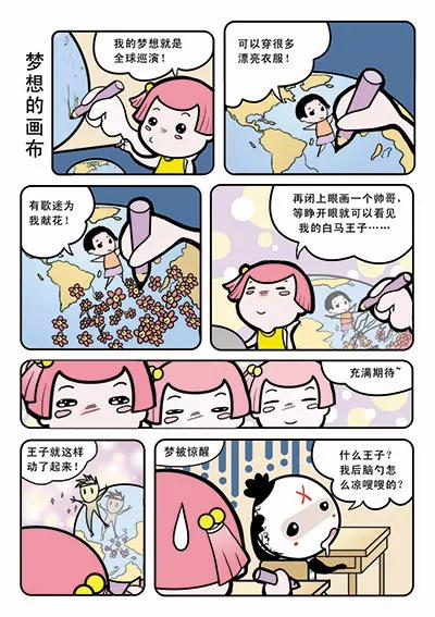 《吉古来了》第八话 第7页