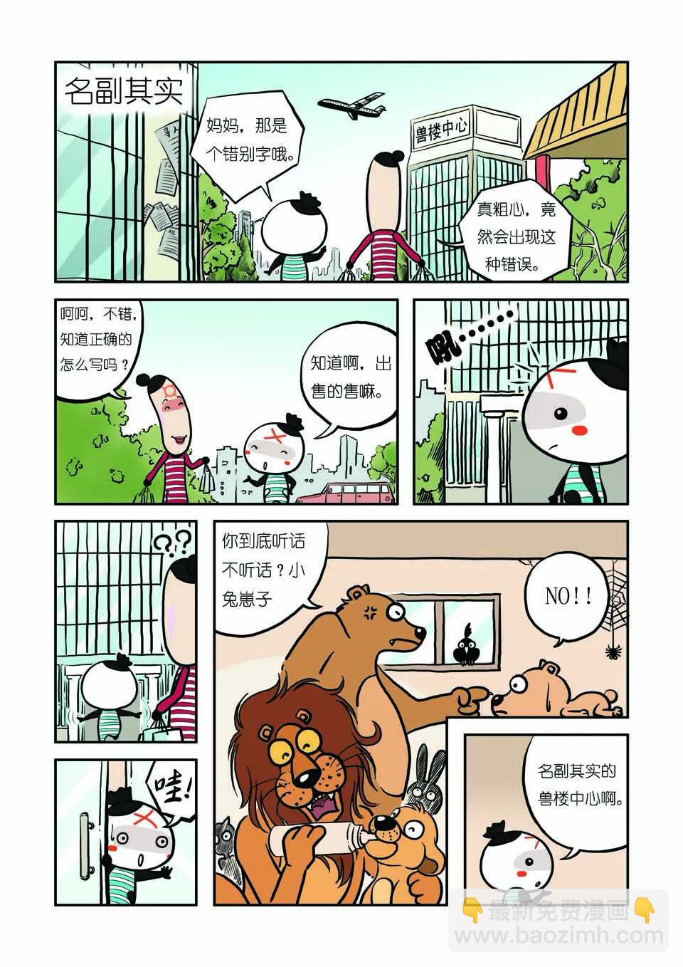 《吉古来了》第八话 第8页