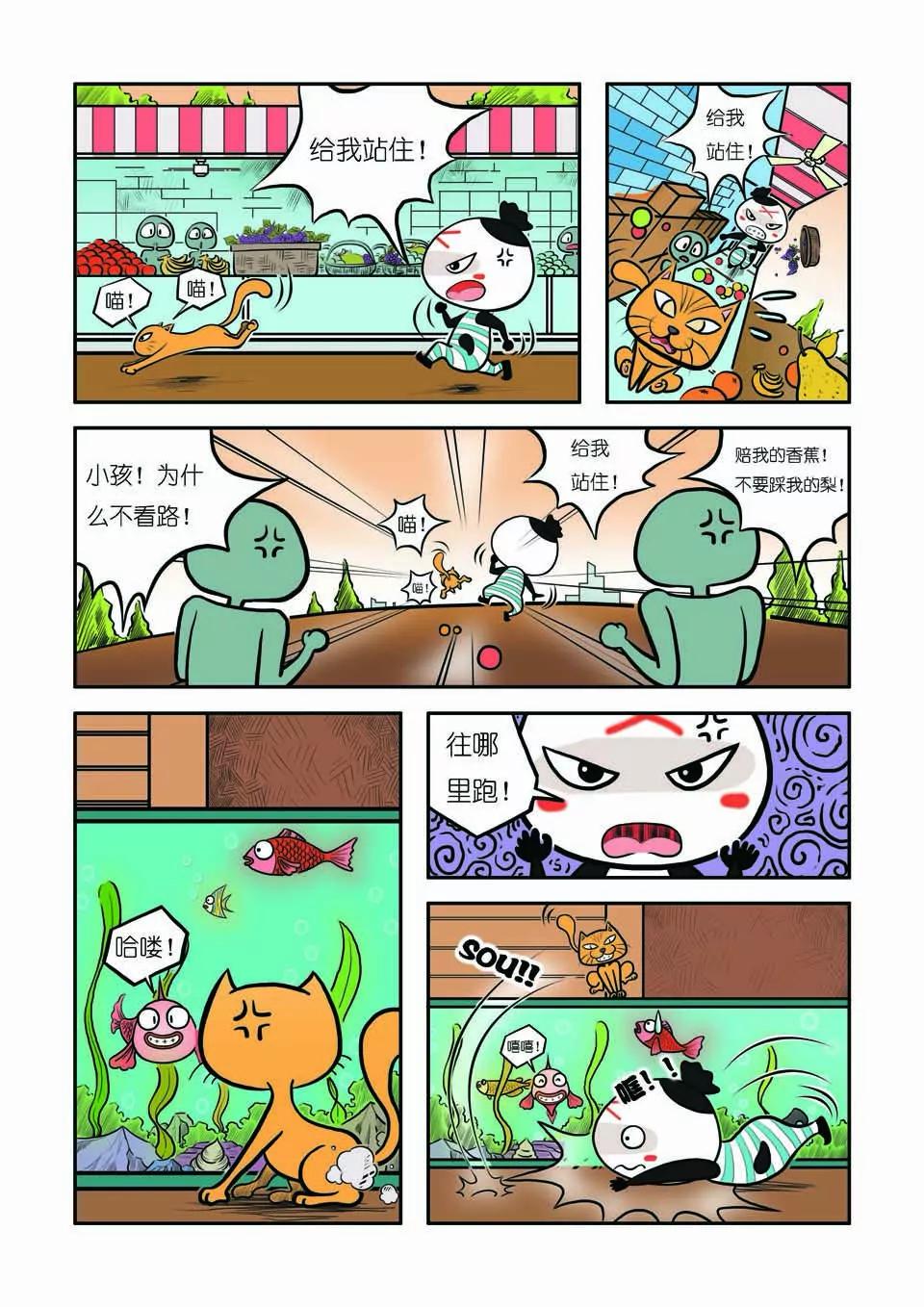《吉古来了》第十一话 第10页