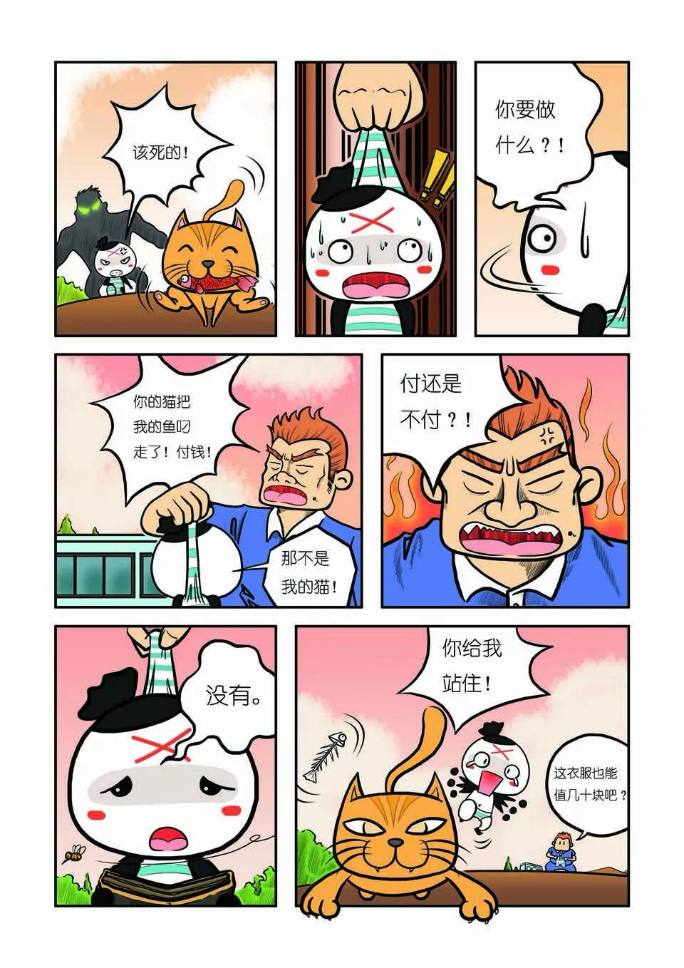 《吉古来了》第十一话 第11页