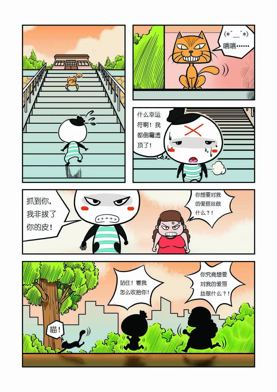 《吉古来了》第十一话 第12页