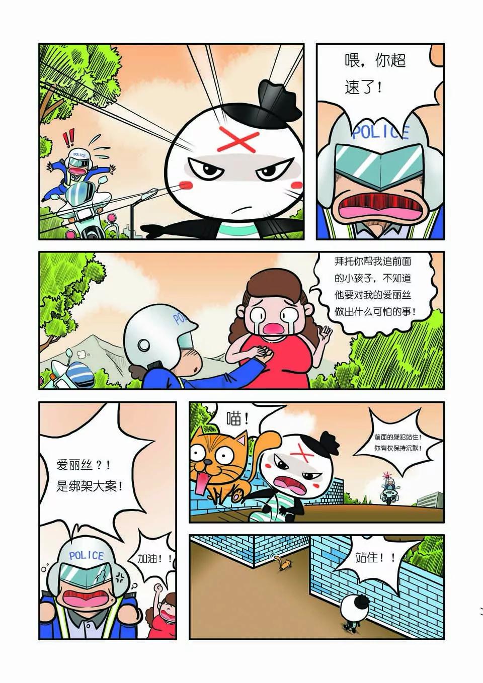 《吉古来了》第十一话 第13页
