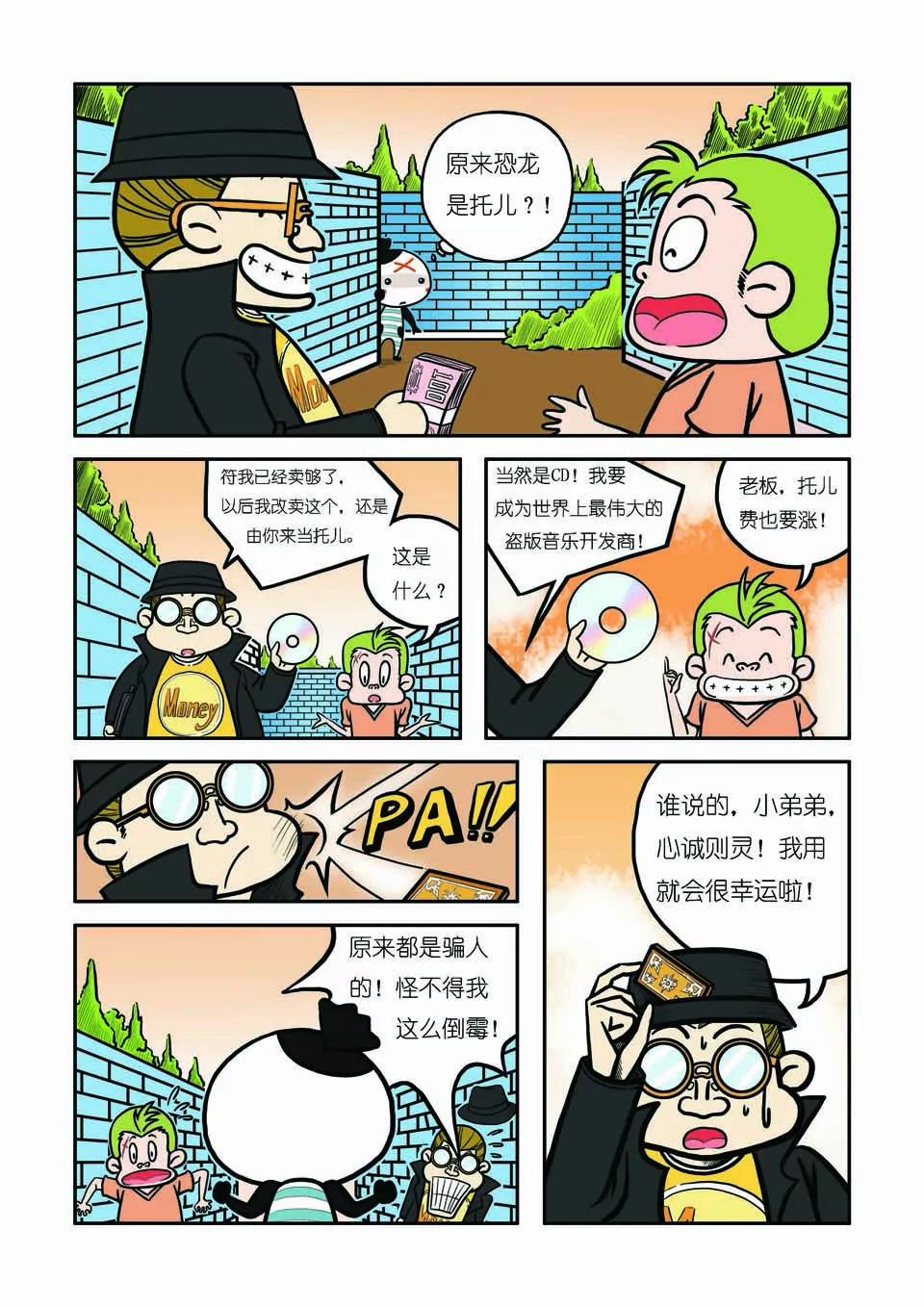 《吉古来了》第十一话 第14页