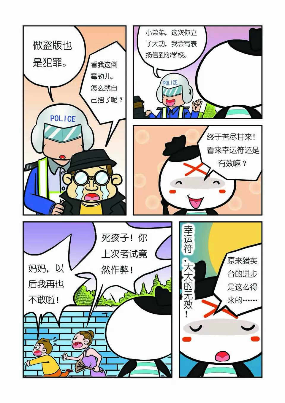 《吉古来了》第十一话 第16页