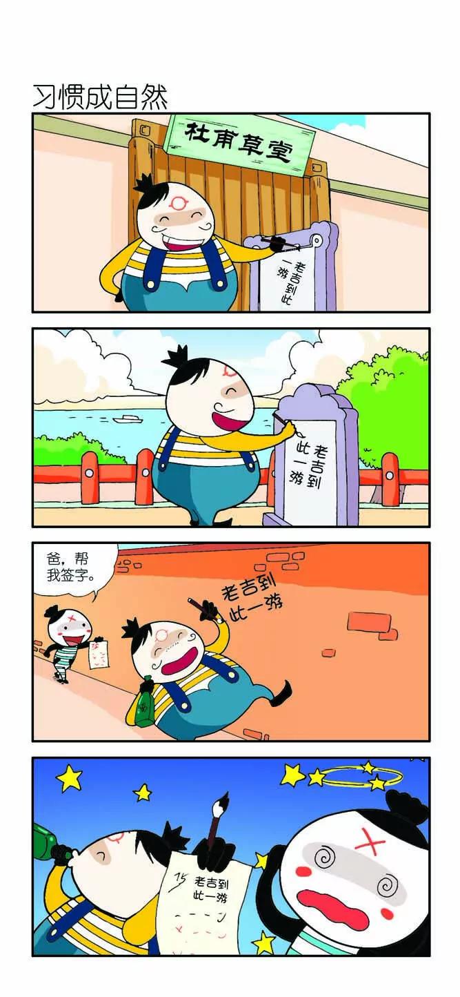 《吉古来了》第十一话 第17页