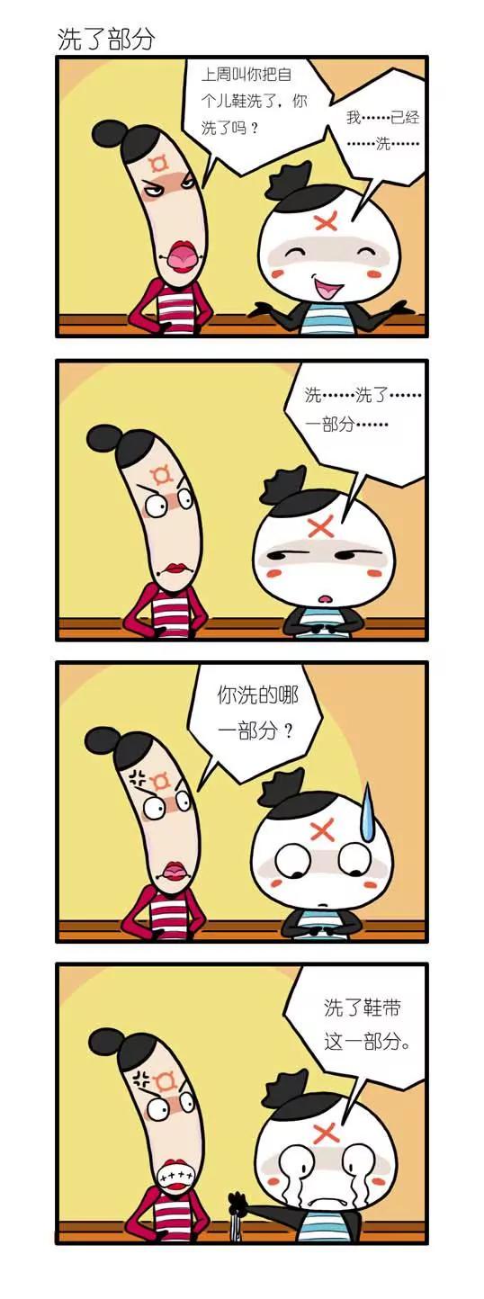 《吉古来了》第十一话 第18页