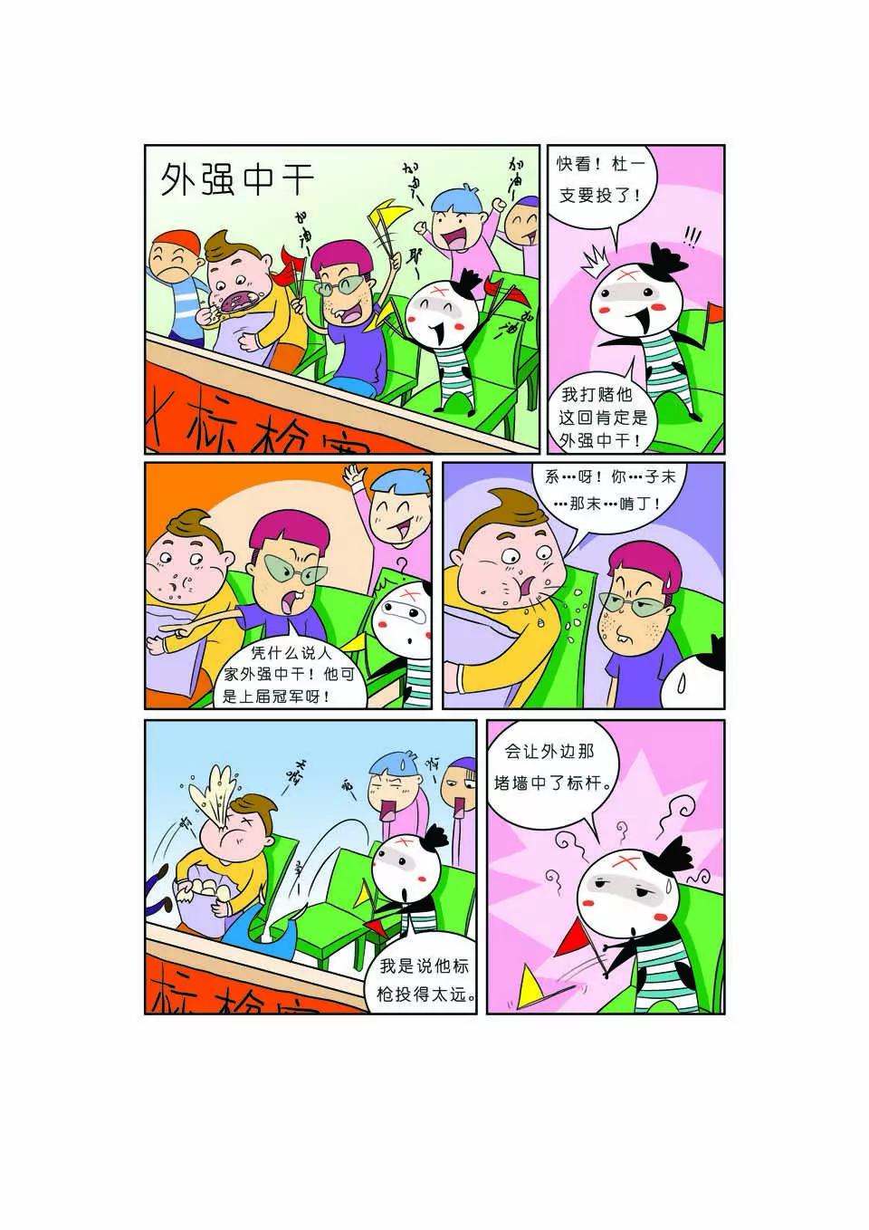 《吉古来了》第十一话 第1页