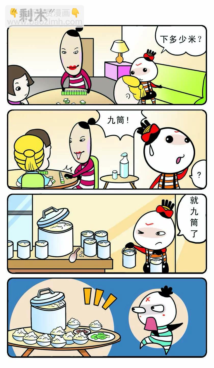 《吉古来了》第十一话 第20页