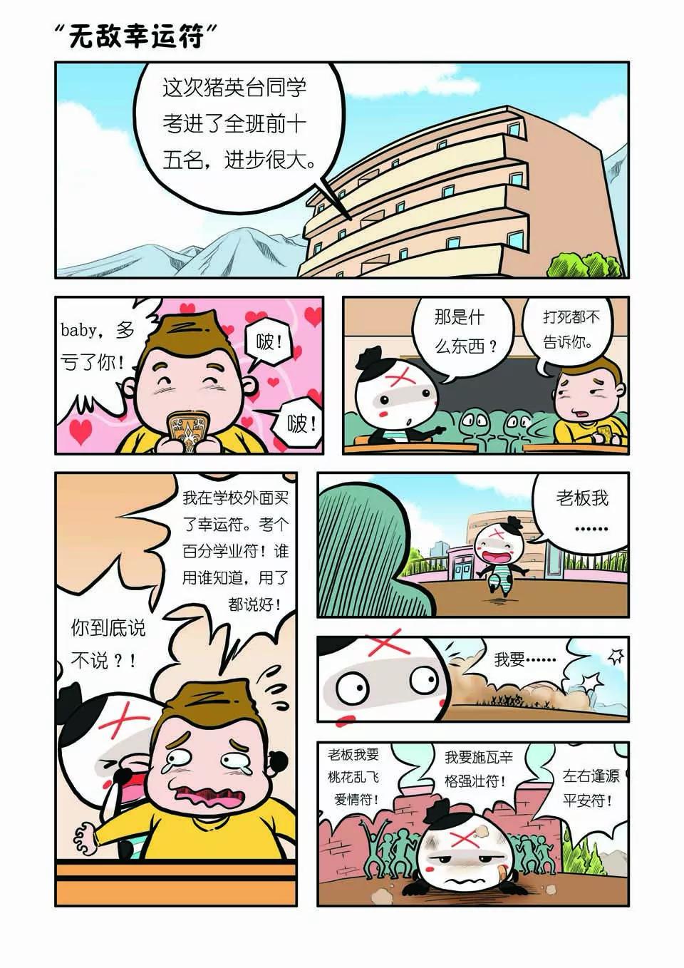 《吉古来了》第十一话 第2页