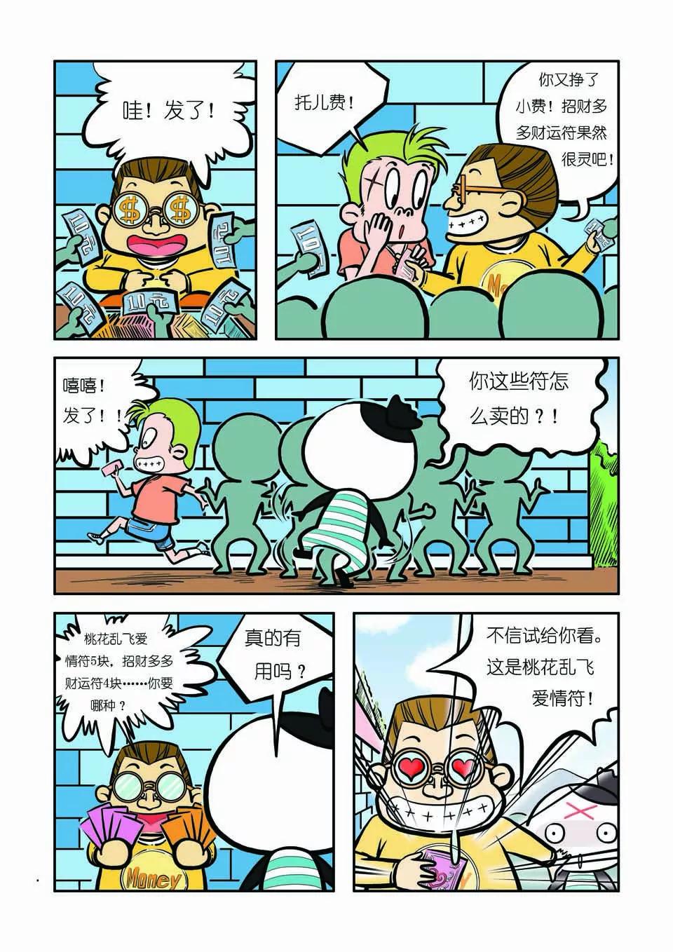 《吉古来了》第十一话 第3页