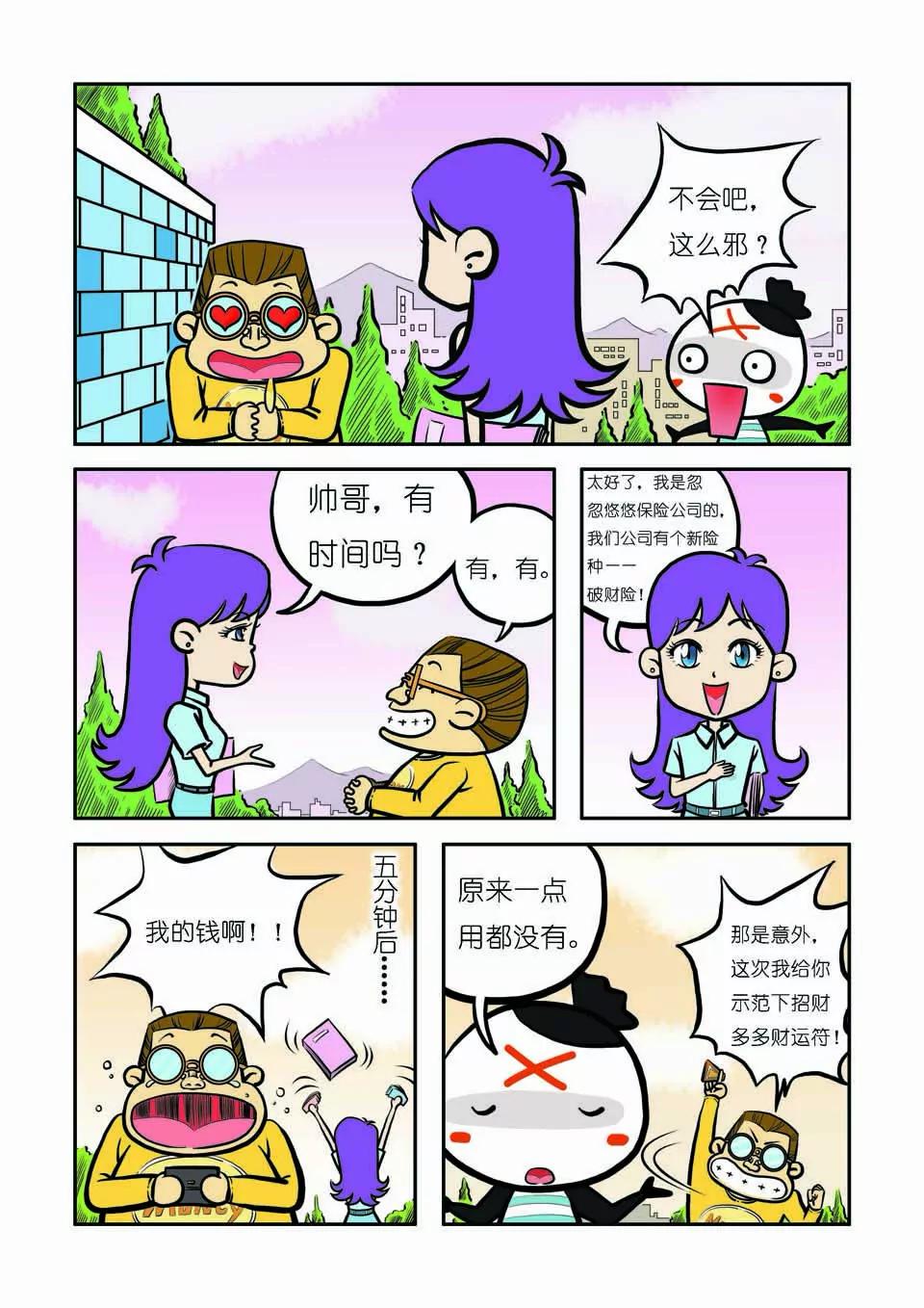 《吉古来了》第十一话 第4页