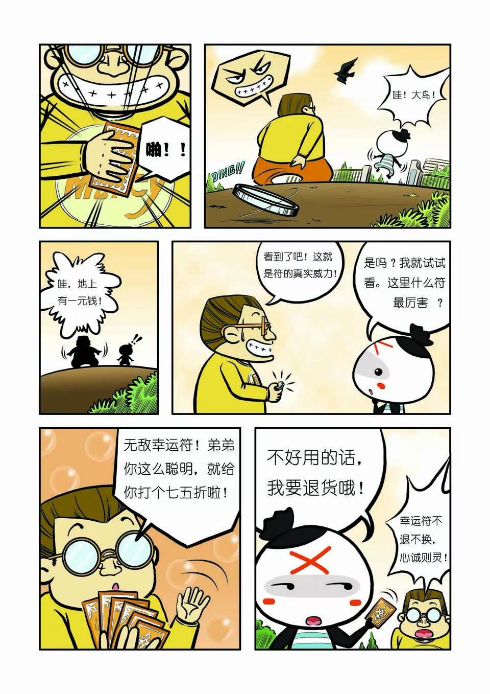 《吉古来了》第十一话 第5页