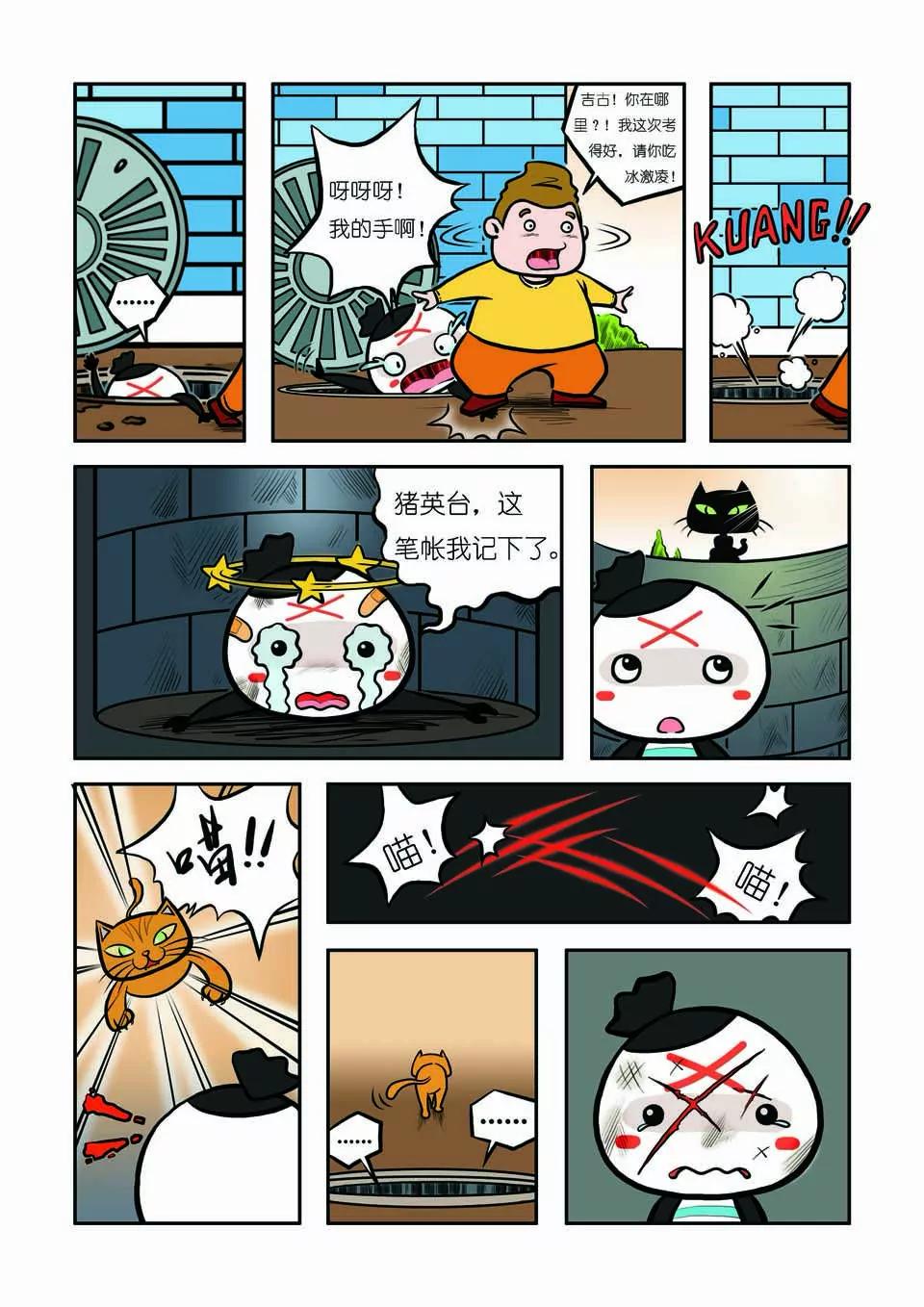 《吉古来了》第十一话 第7页