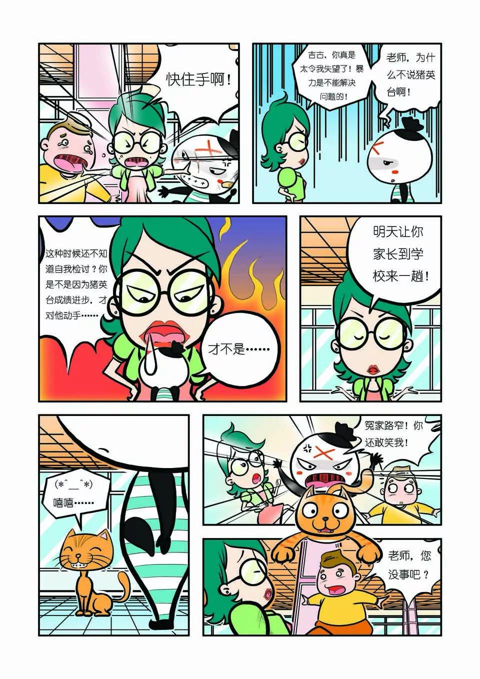《吉古来了》第十一话 第9页