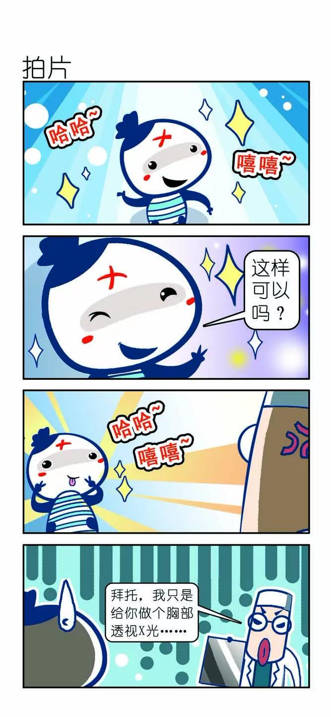 《吉古来了》第九话 第11页