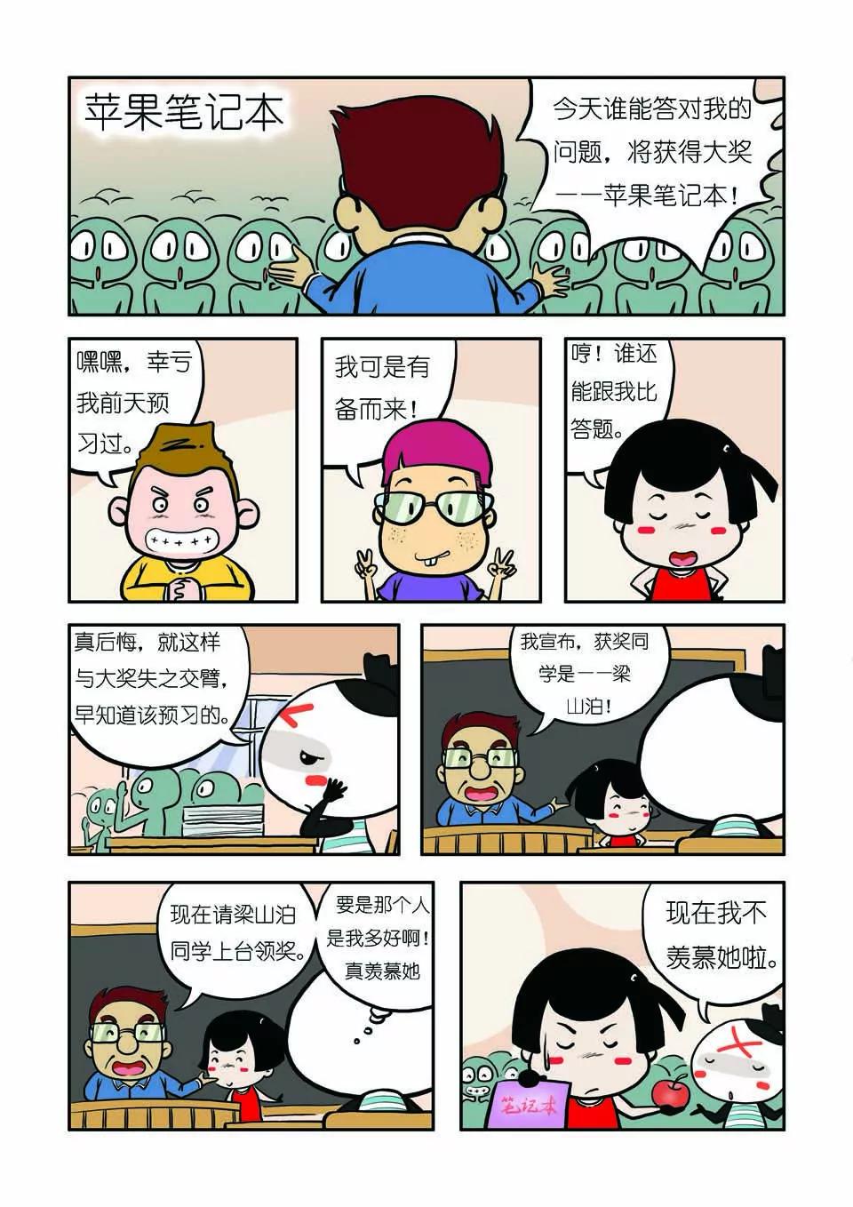 《吉古来了》第九话 第13页