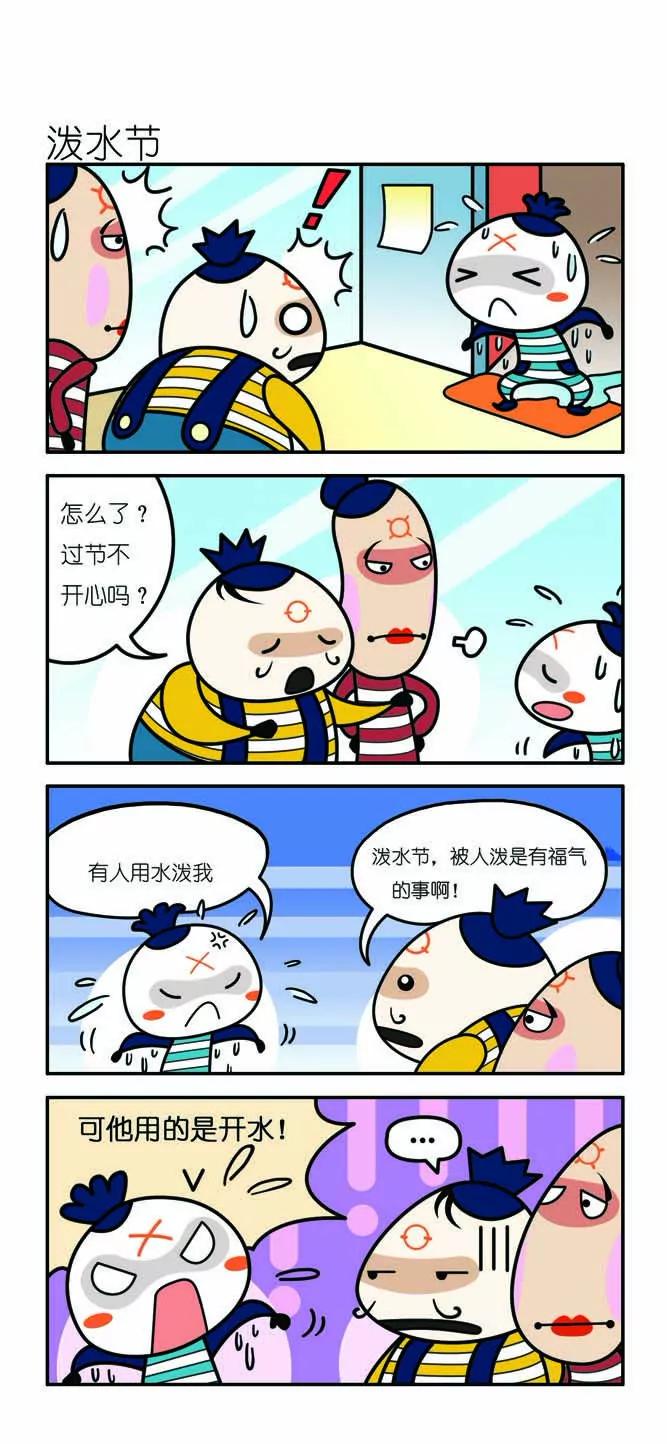 《吉古来了》第九话 第14页