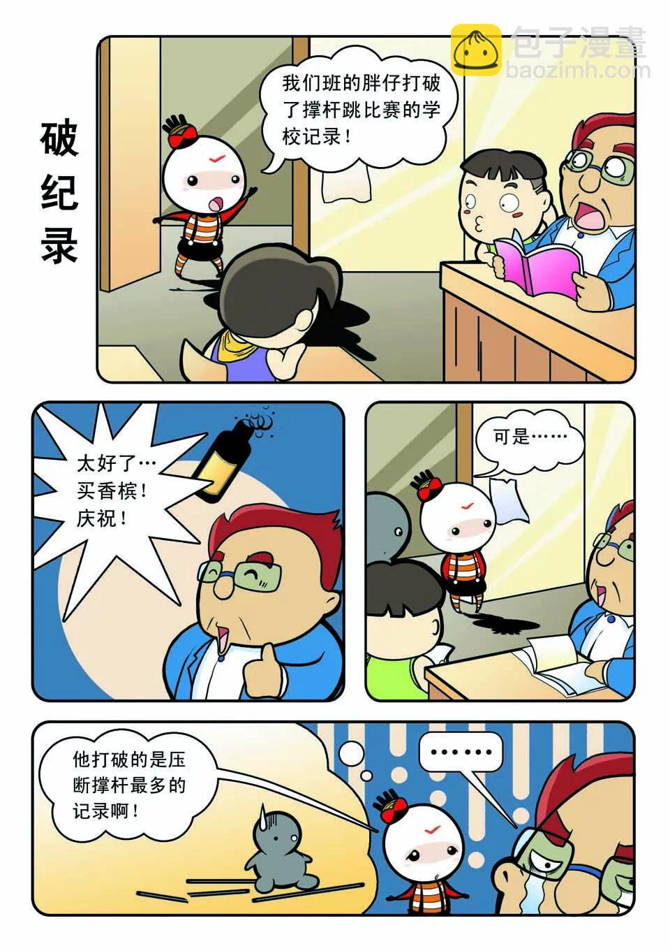 《吉古来了》第九话 第15页