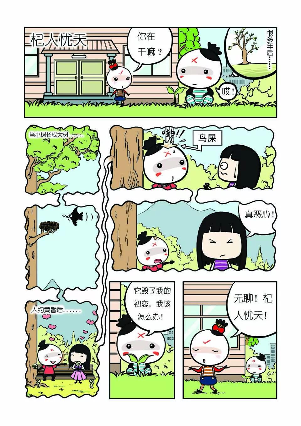 《吉古来了》第九话 第16页