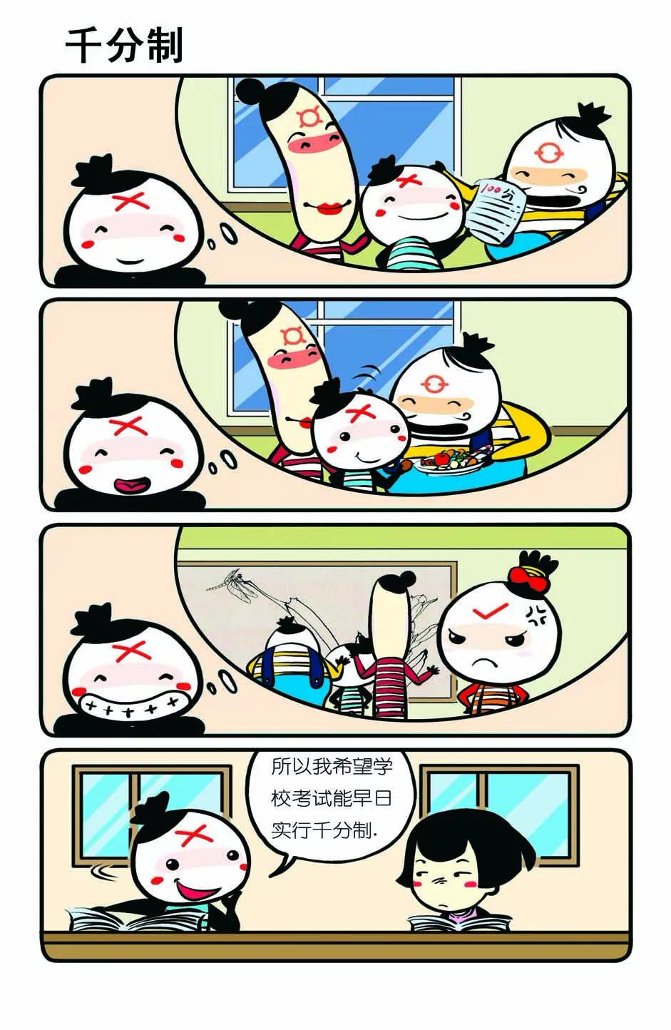 《吉古来了》第九话 第17页