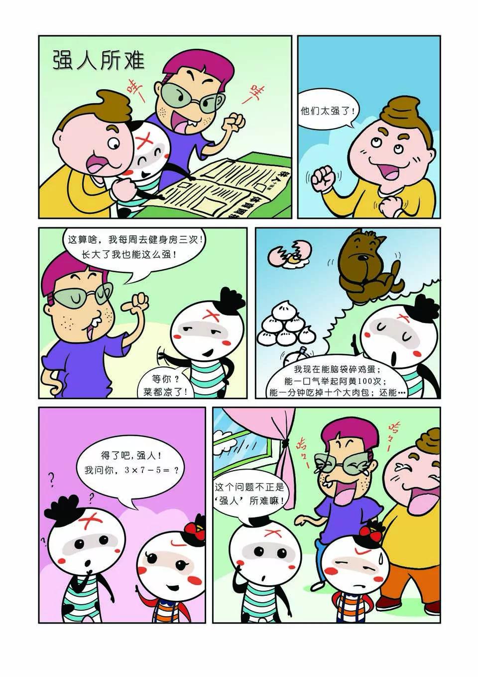 《吉古来了》第九话 第18页