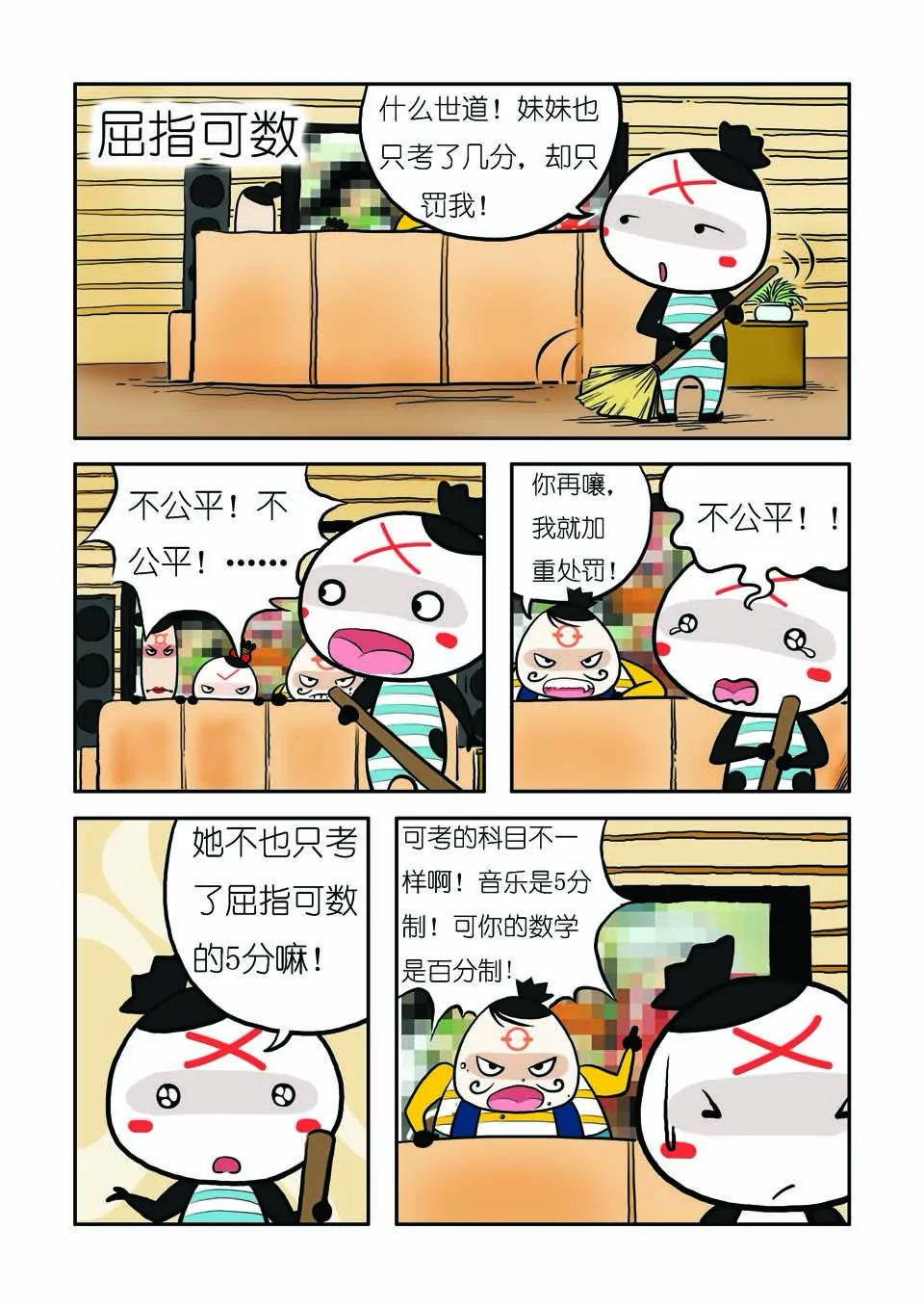 《吉古来了》第九话 第19页