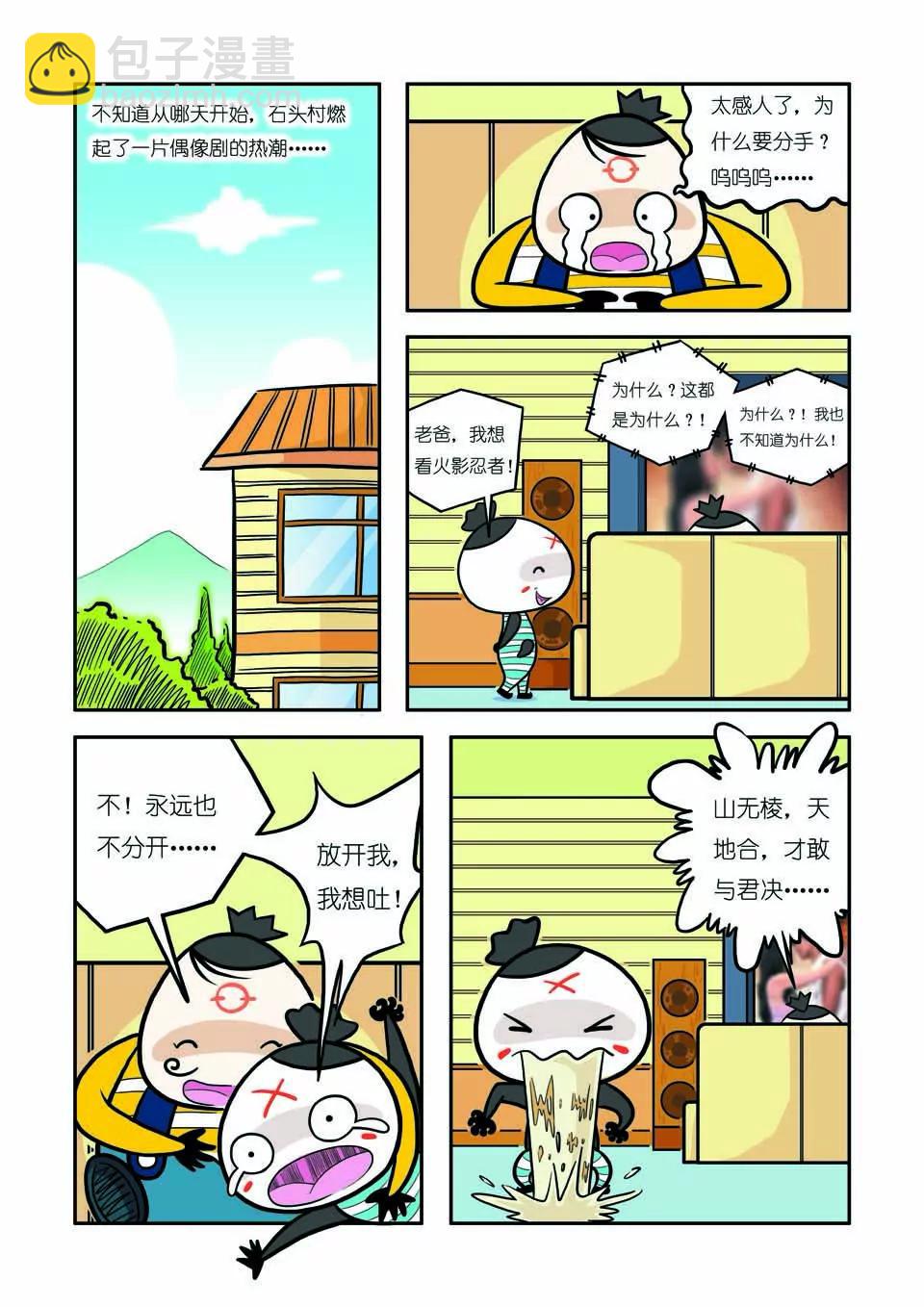 《吉古来了》第九话 第2页