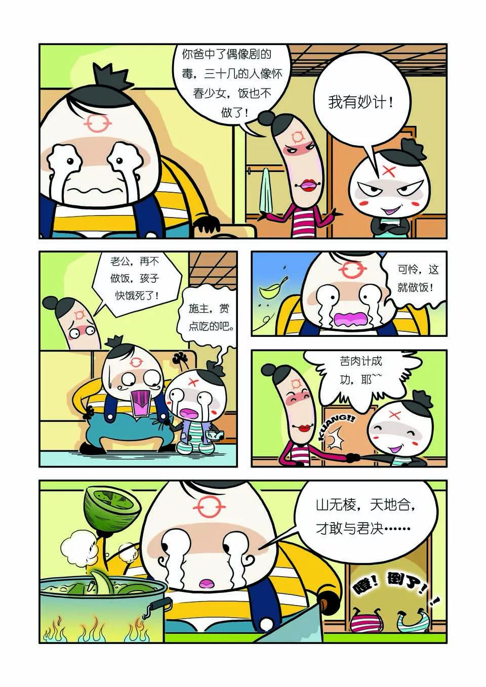 《吉古来了》第九话 第3页