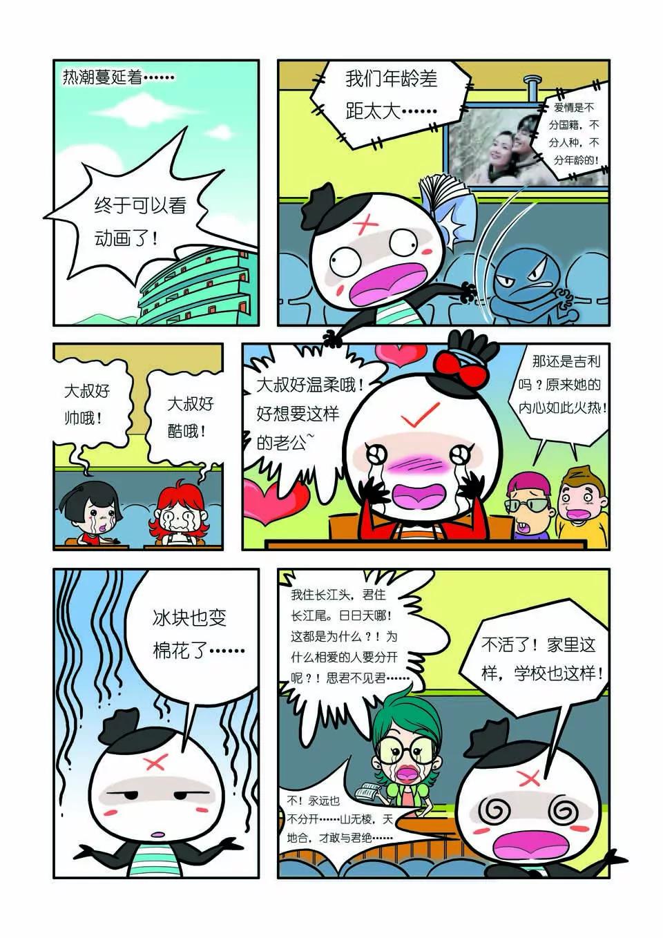 《吉古来了》第九话 第4页