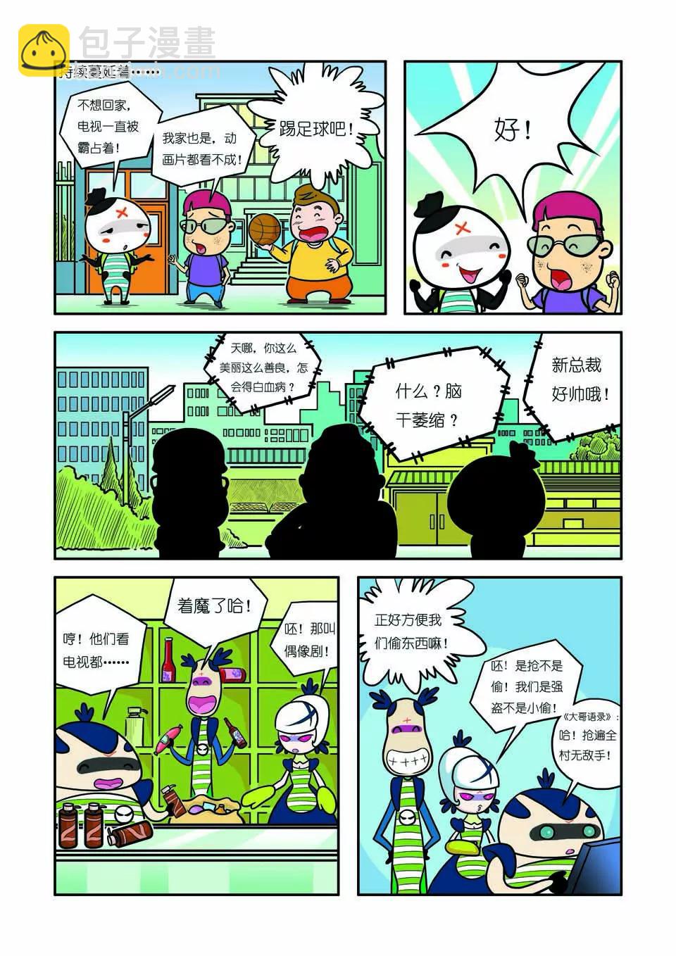 《吉古来了》第九话 第5页