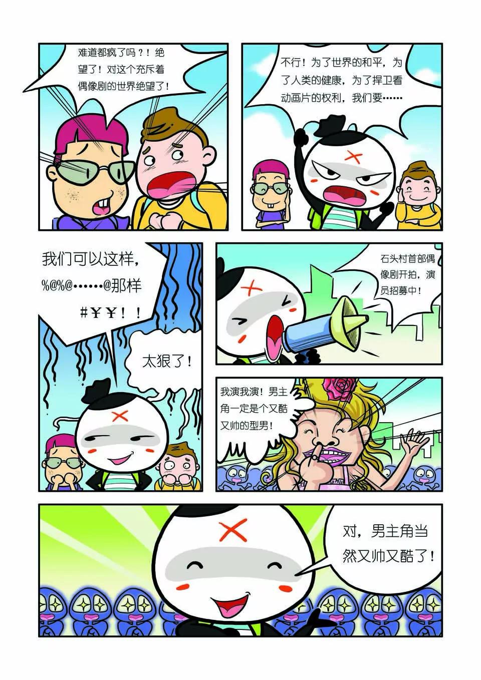 《吉古来了》第九话 第6页