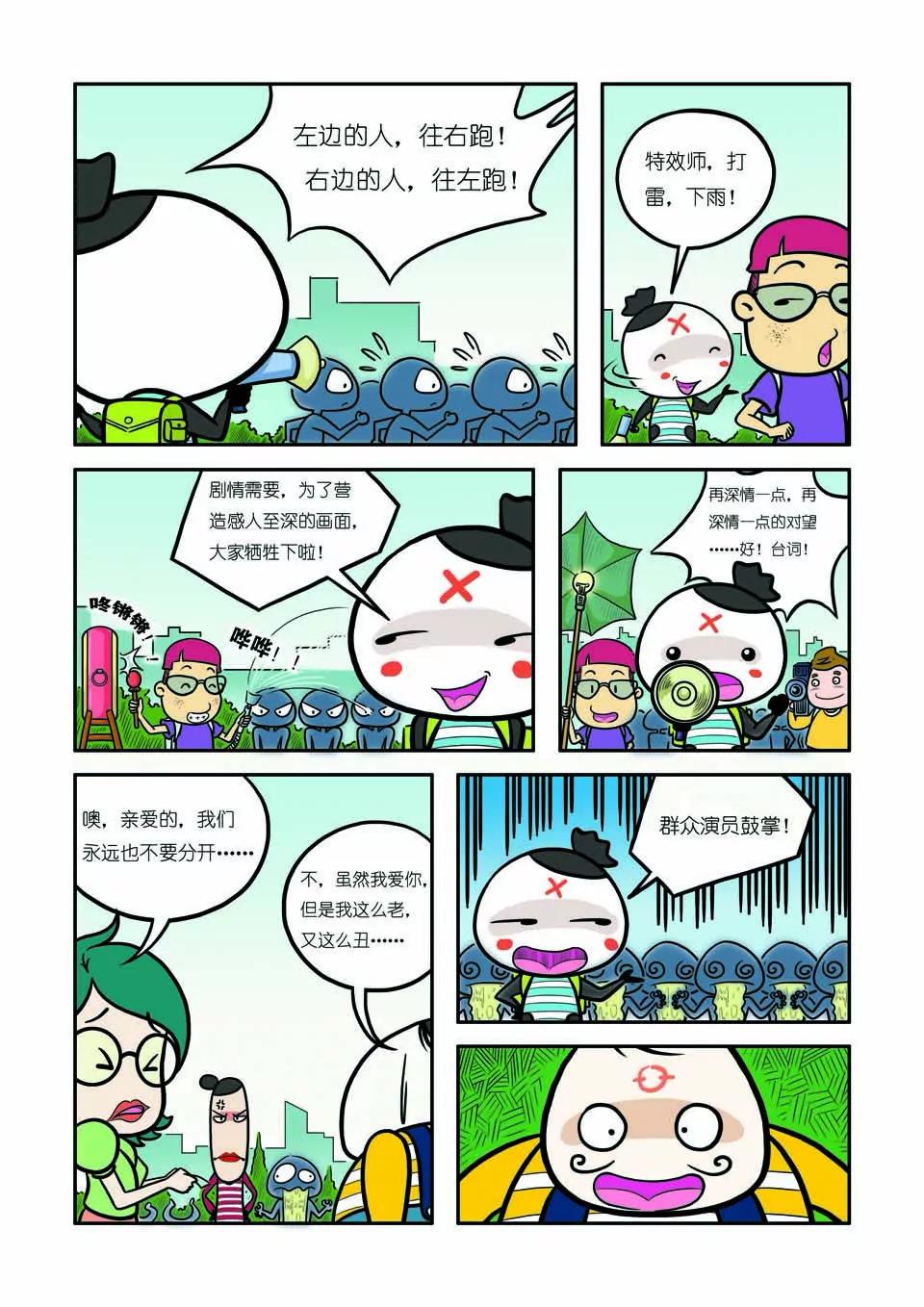 《吉古来了》第九话 第7页