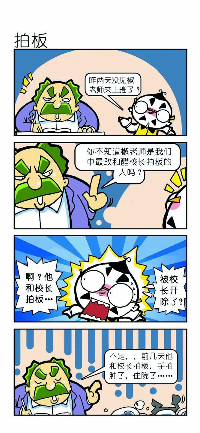 《吉古来了》第九话 第9页