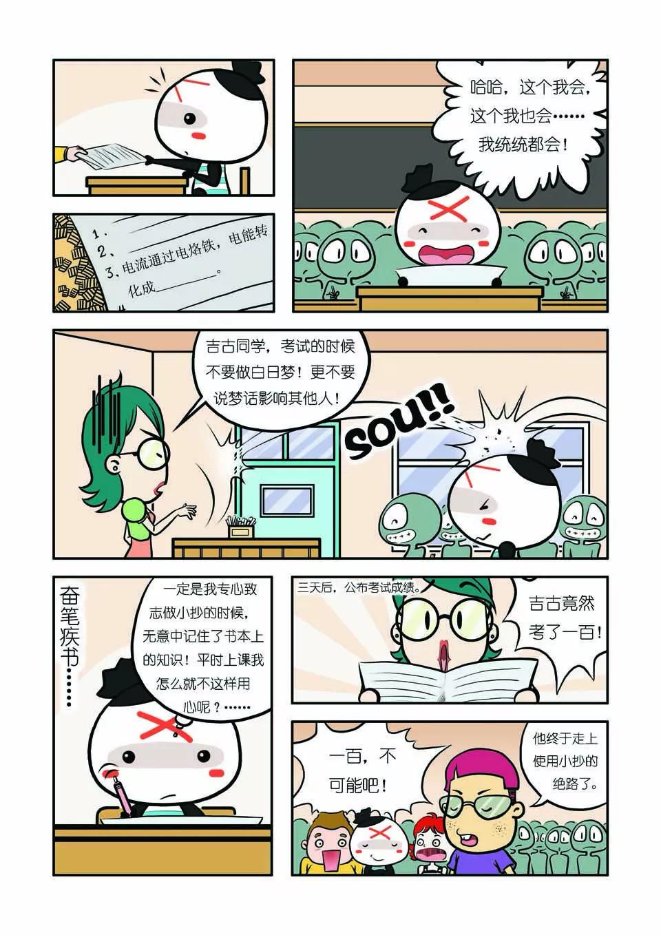 《吉古来了》第十二话 第10页