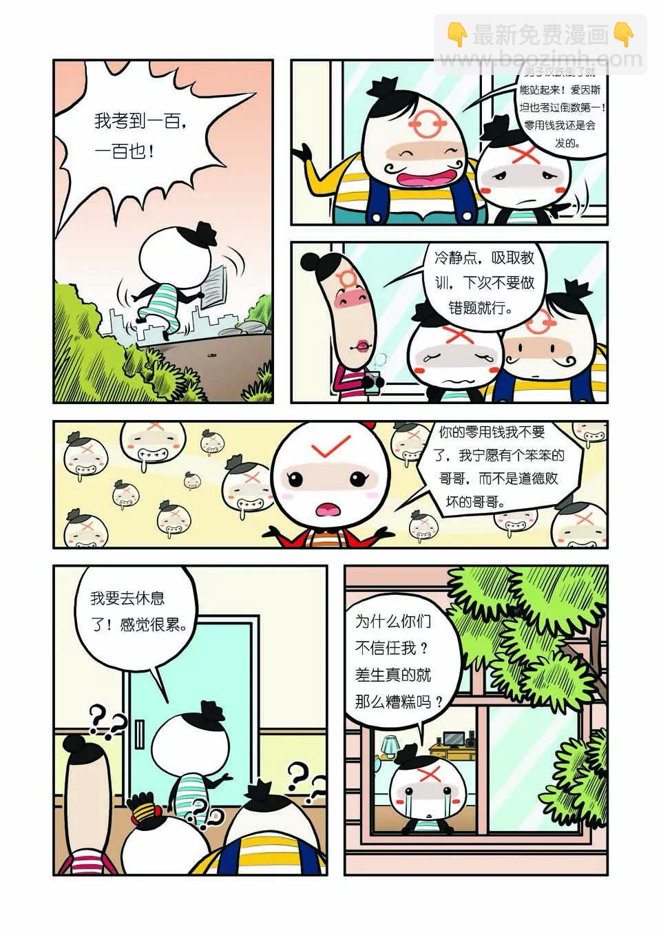 《吉古来了》第十二话 第11页