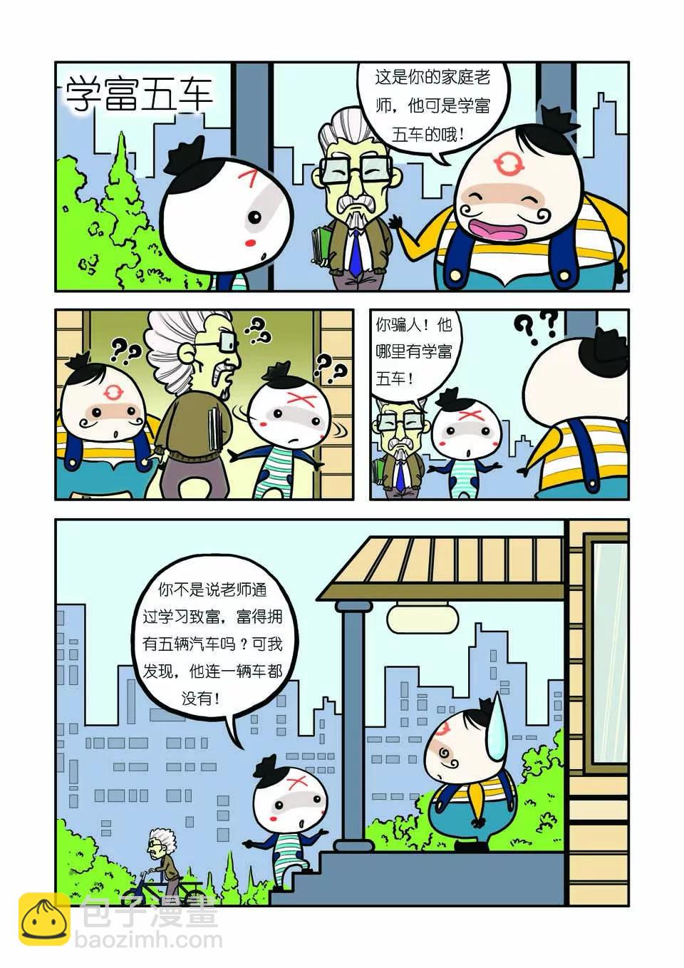 《吉古来了》第十二话 第12页