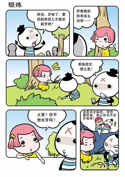 《吉古来了》第十二话 第13页