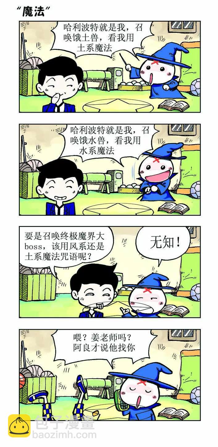《吉古来了》第十二话 第14页