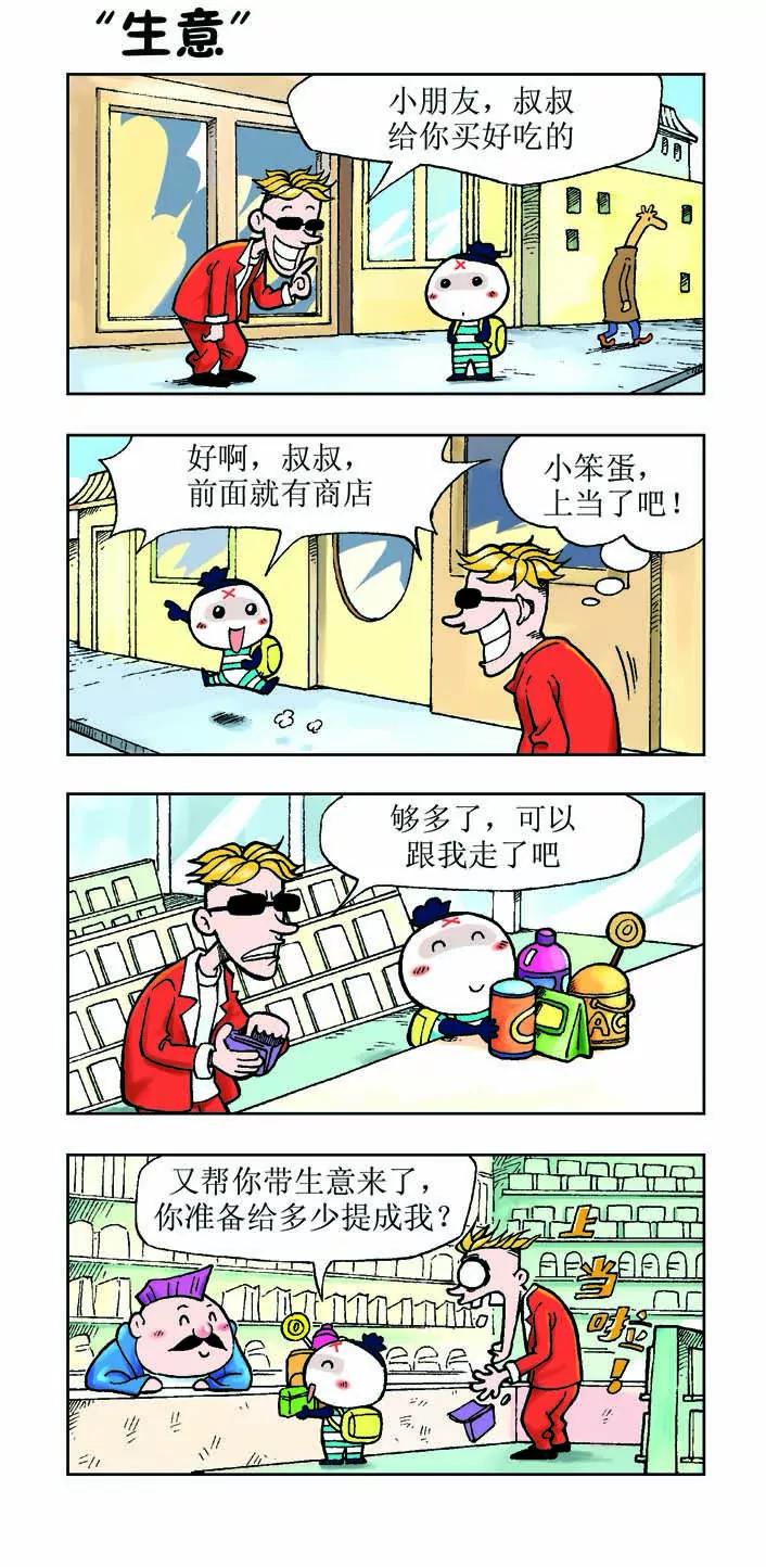 《吉古来了》第十二话 第15页