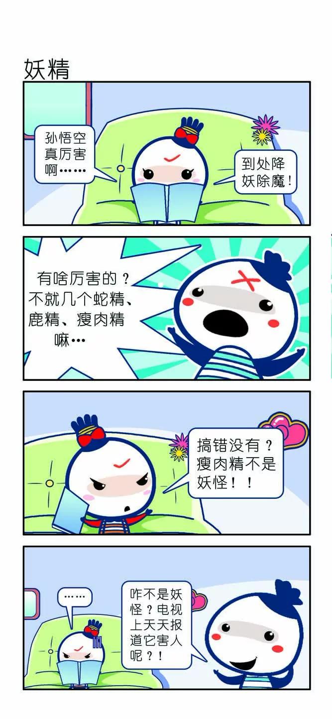 《吉古来了》第十二话 第16页