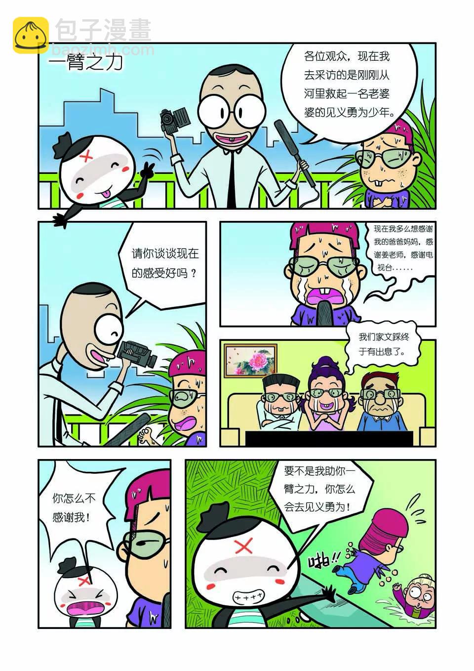 《吉古来了》第十二话 第18页