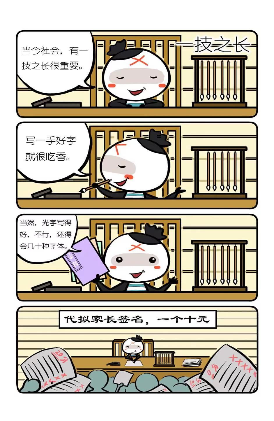《吉古来了》第十二话 第19页